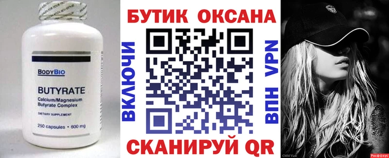 гидра   Верхоянск  БУТИРАТ бутик 